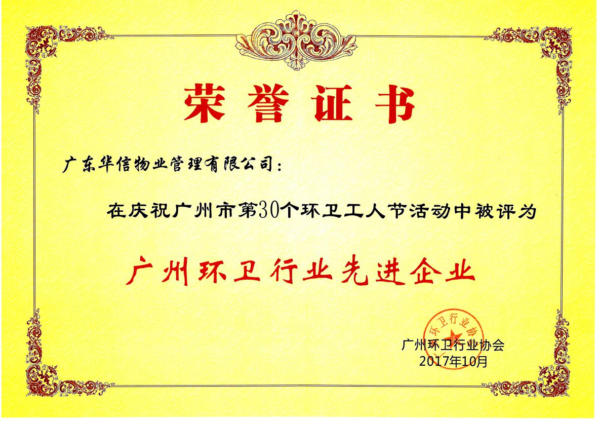 廣州環衛行業先進企業